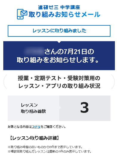 進研ゼミ　お知らせメール①