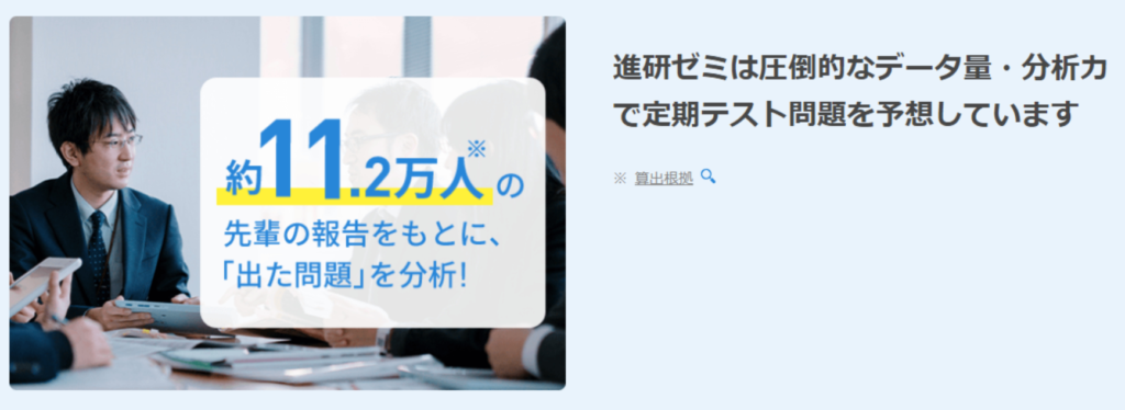 進研ゼミ　テスト対策　データ